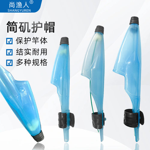 新款矶竿帽护竿帽保护帽配件保护套护头套垂钓用品渔具
