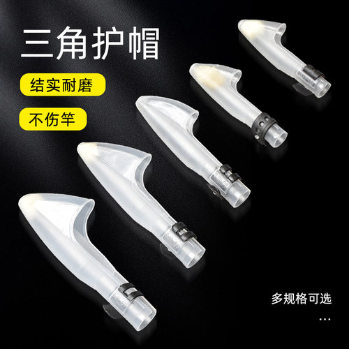 新款鱼竿帽三角套竿梢帽海竿保护套护罩竿帽远投海杆护竿帽头护帽