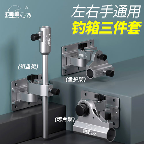 新款钓哈哈钓箱配件插片式铝镁合金钓箱三件套伞架鱼护架饵盘架炮