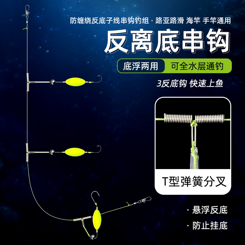 新款反底串钩新型反离底串钩防缠绕抗走水钓组鱼钩伊势尼鲤鱼翻转
