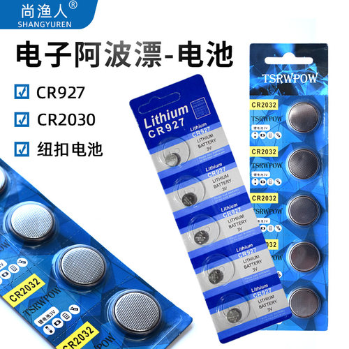 新款电子阿波漂电池CR2032主板遥控器电子秤汽车钥匙浮漂体重秤