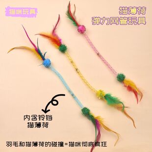特惠猫薄荷弹力网管逗猫棒羽毛铃铛啃咬磨牙不伤牙自嗨彩色逗猫咪