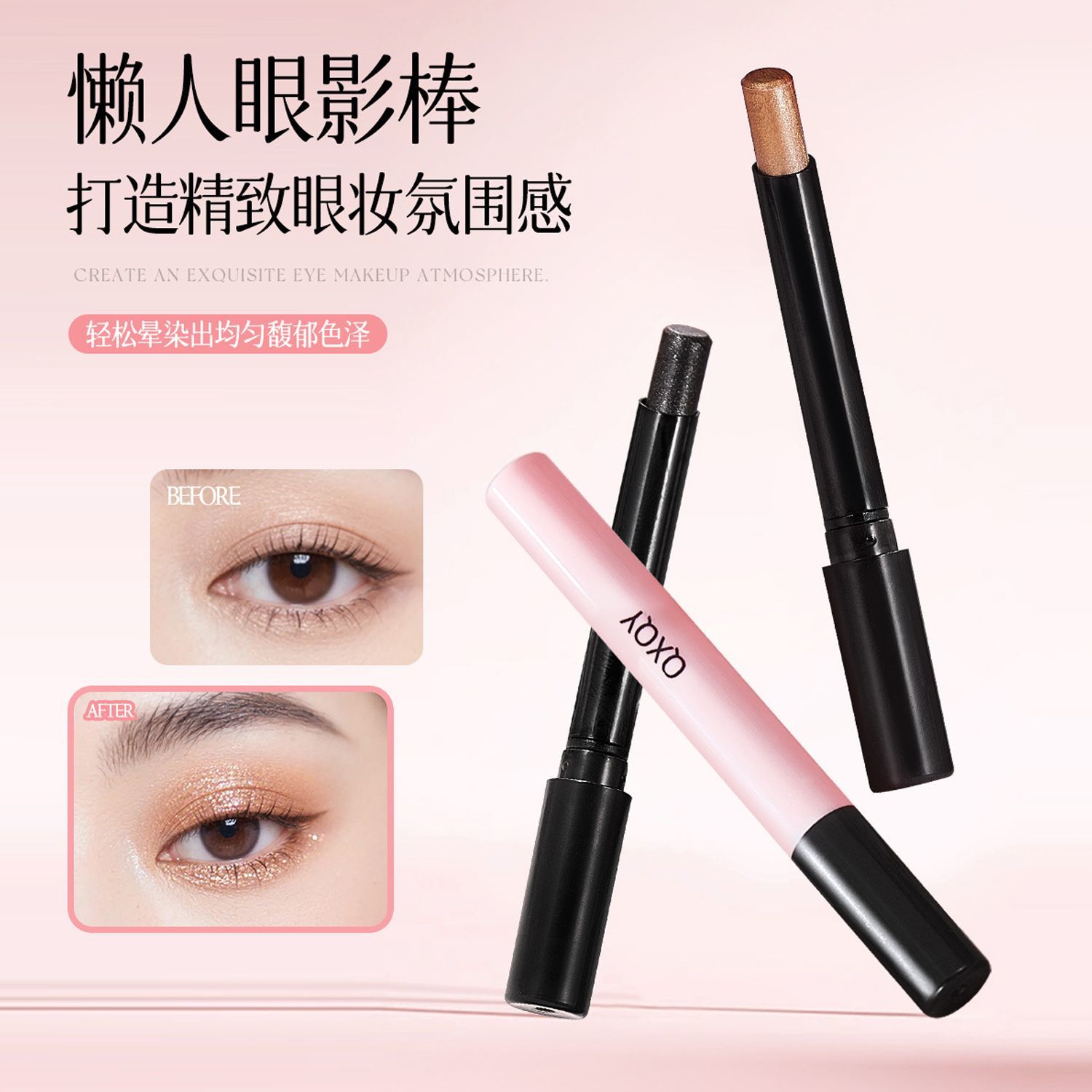 懒人眼影棒一抹成型高光修容