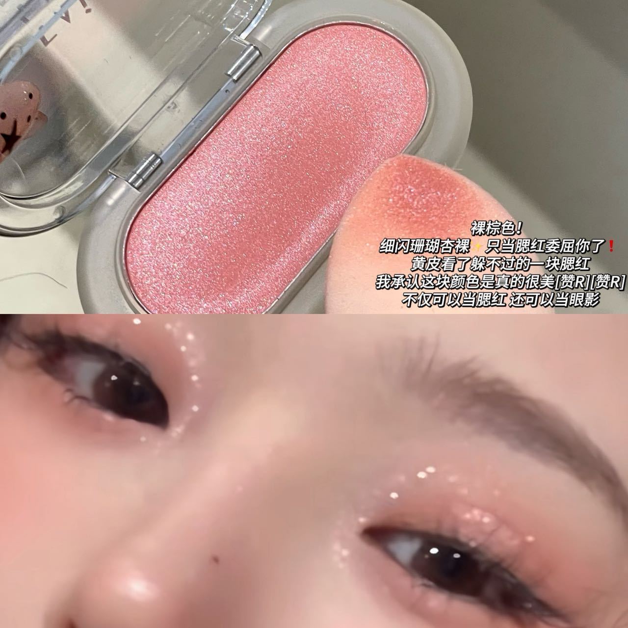 清透感美学高光眼影腮红膏