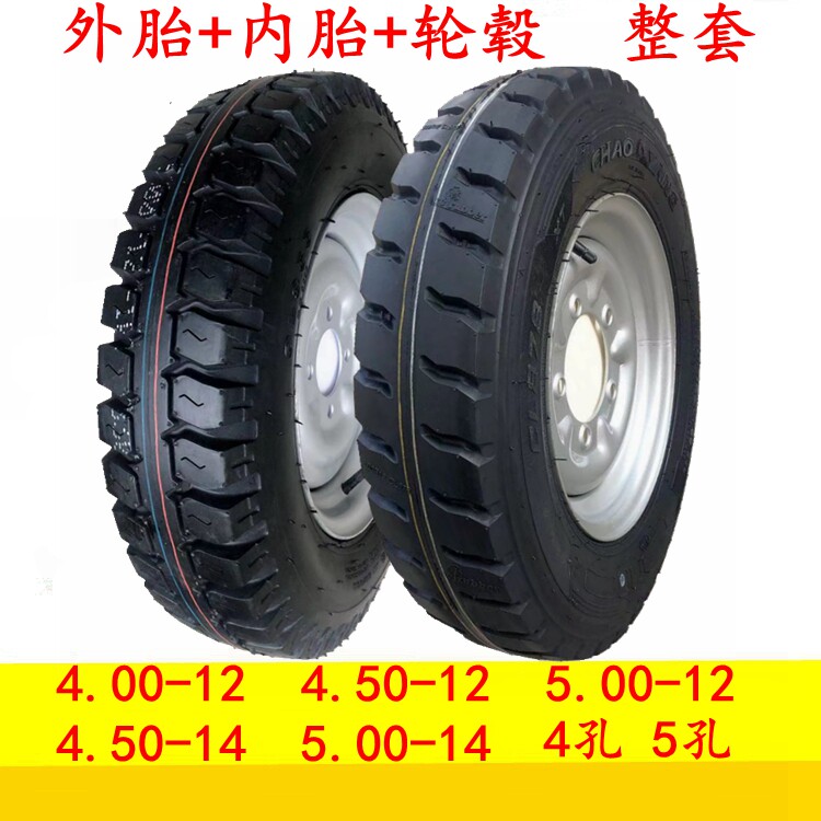 朝阳400/450/500-12/14轮胎轮毂