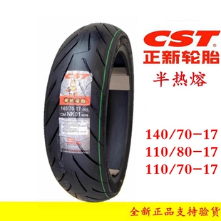 140/70-17DL250摩托车14070轮胎猛鸷本田190防滑11070半热熔11080