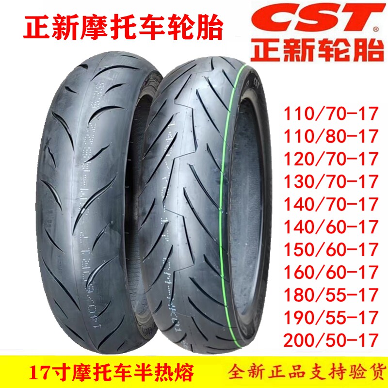 正新轮胎160/150/140/130/120/110/100/90/70/60-17R摩托车真空胎