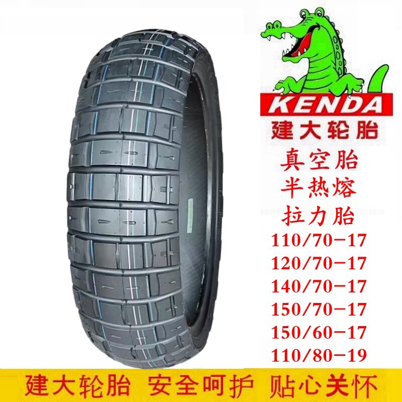 建大150/70-17金鹏凯越110/80-19