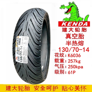 建大UHR150轮胎130/70-14半热熔110/80-14真空胎13070 11080一14