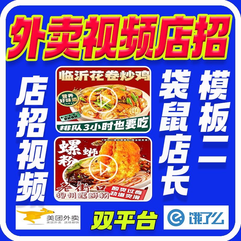 外卖装修头像设计logo视频店招剪辑海报制作美团菜品图美化饿了么