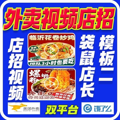 外卖装修头像设计logo视频店招剪辑海报制作美团菜品图美化饿了么