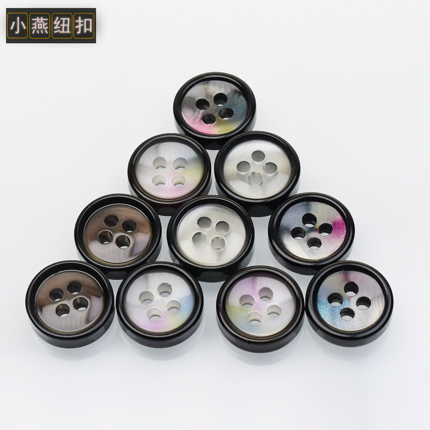 小燕纽扣高档珠光黑边衬衫扣