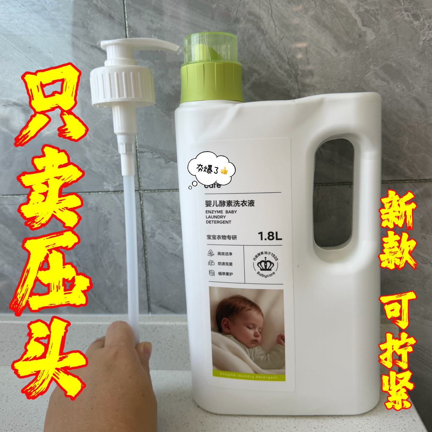 婴儿酵素洗衣液压头泵头婴幼儿按压头皂液内衣洗衣液鸭嘴乳液器
