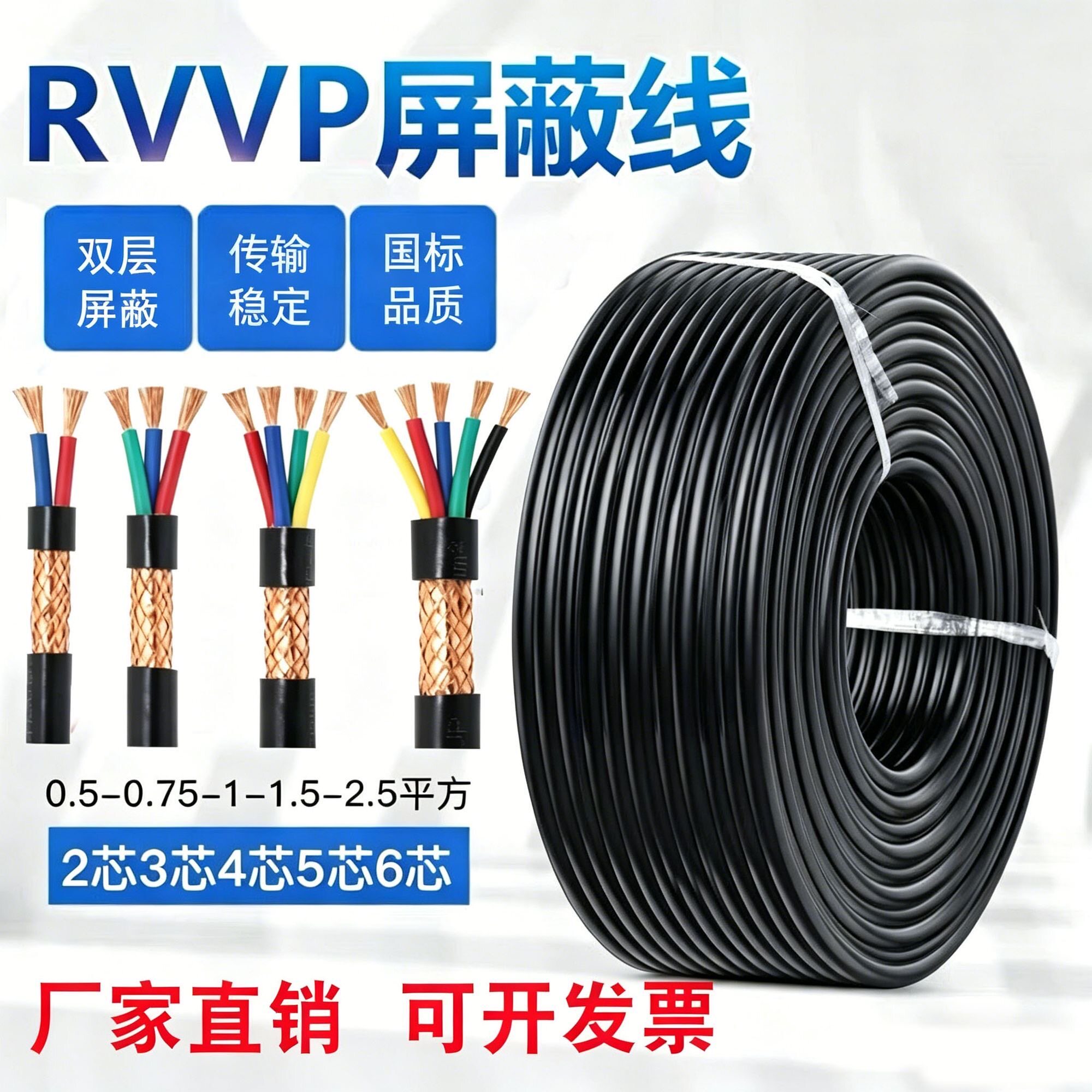 国标RVVP屏蔽信号线2345678多芯控制电缆0.3 0.5 1 1.5仪表线防冻