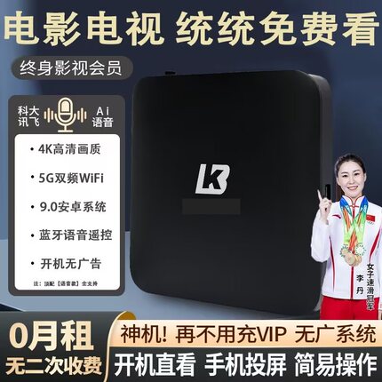 永久免费看机顶盒网络电视4K高清智能无线WiFi老人电视盒子播放器