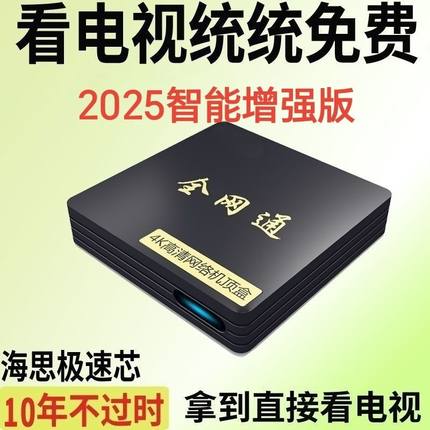 免会员4k机顶盒无线WiFi网络电视盒子永久免费超高清全网通老人用