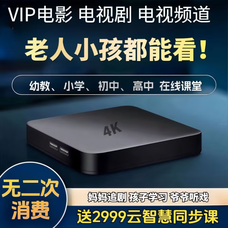 全网通智能语音高清4K电视网络机顶盒播放器无线wifi投屏盒子神器