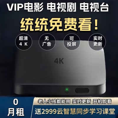 2025新款4k机顶盒无线WiFi网络电视盒子永久免费高清全网通老人用