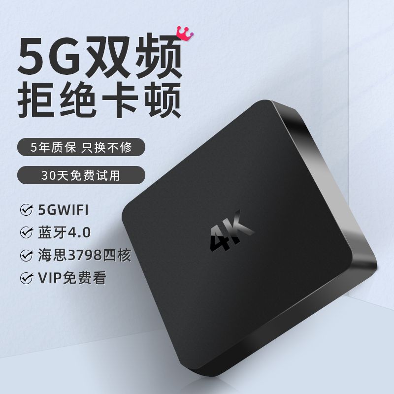 全网通智能语音高清4K电视网络机顶盒播放器无线wifi投屏盒子神器