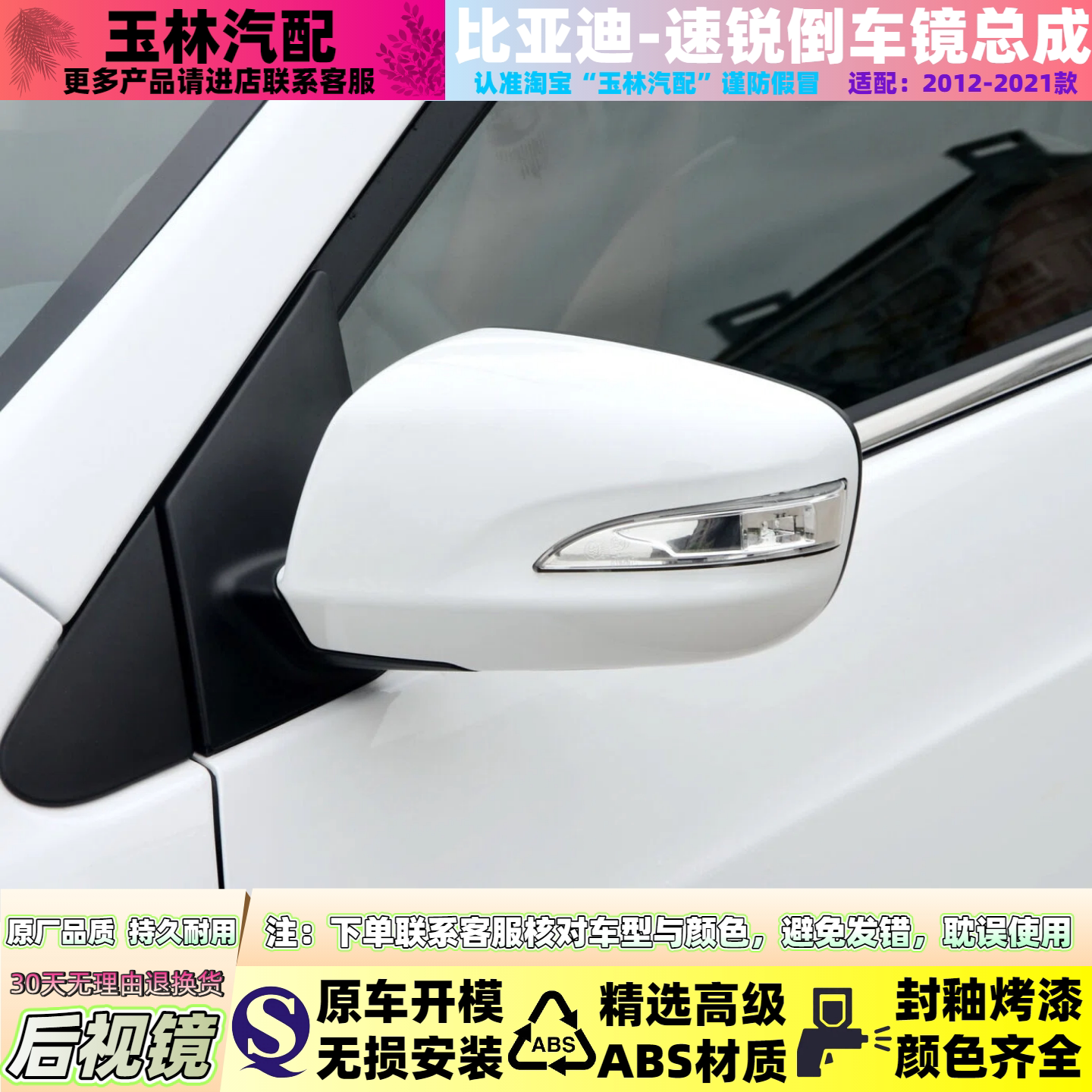 比亚迪速锐/秦/G5/E5后视镜总成