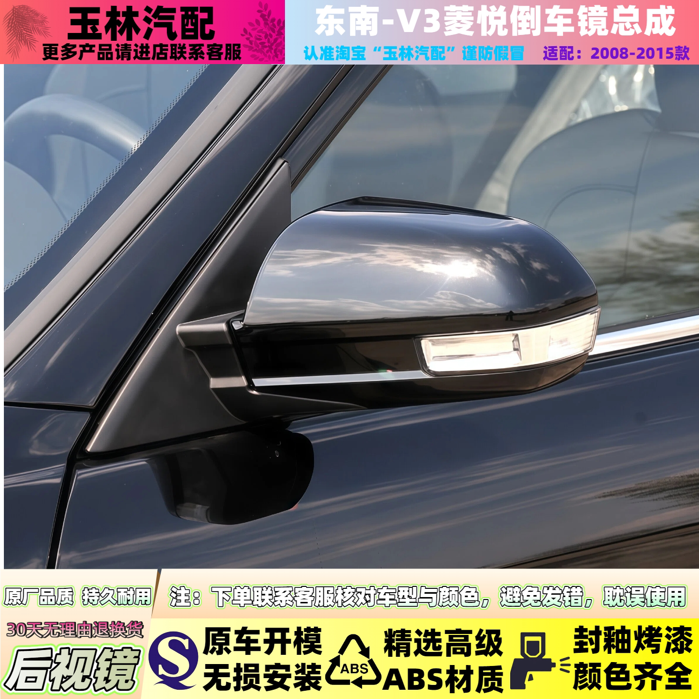 适配东南V3倒车镜总成反光镜总成