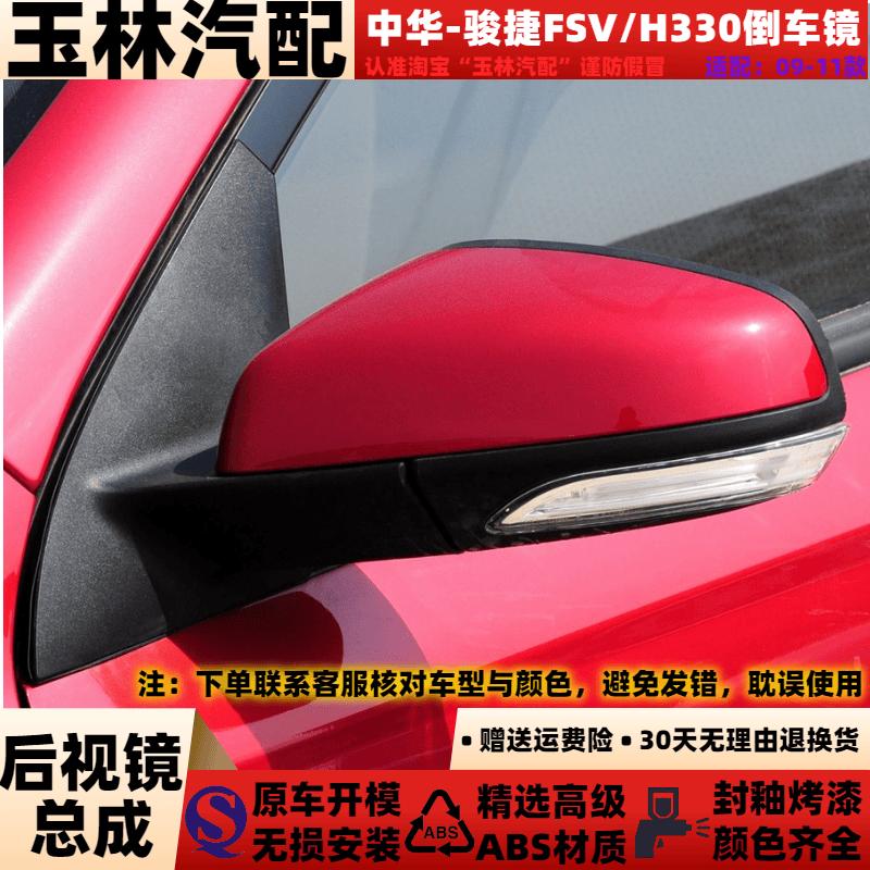 H330电动倒车镜烤漆反光镜