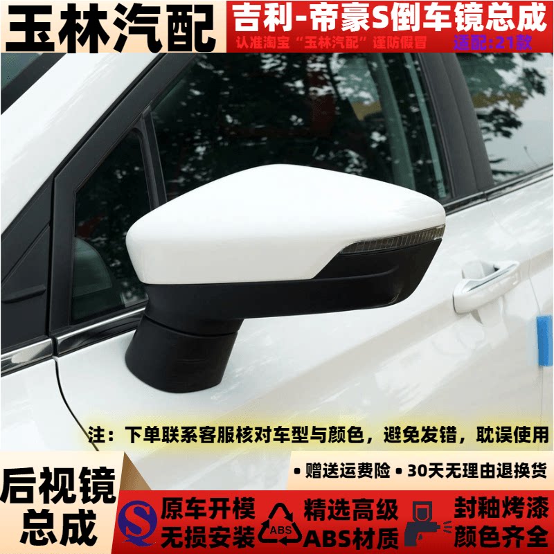 适配21款帝豪S反光镜总成倒车镜反光镜后视镜总成电动折叠摄像头