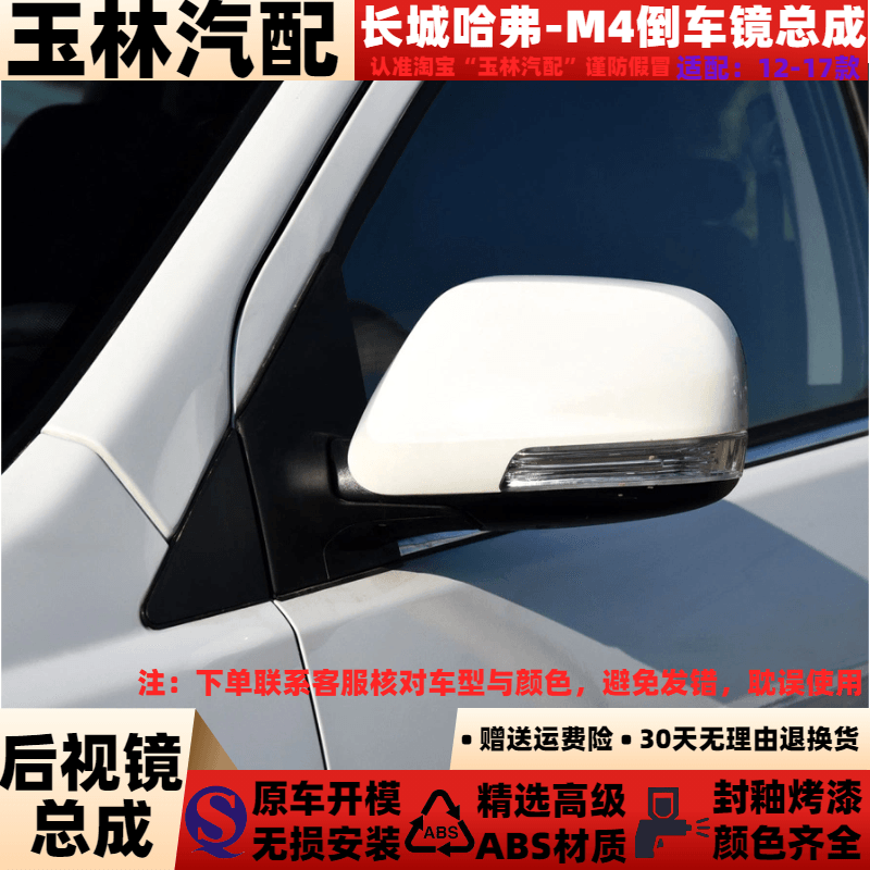 哈弗H1M4车外后视镜原装品质