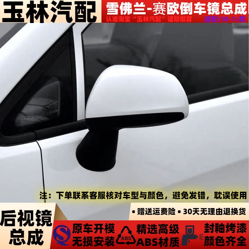适配于10-14款雪佛兰赛欧倒车镜总成左右带漆电后视镜反光镜总成
