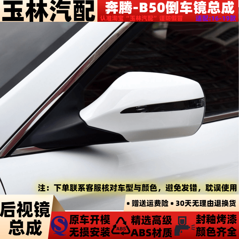 适配于16/17/1819年款奔腾B50倒车镜总成B50反光镜电动后视镜总成
