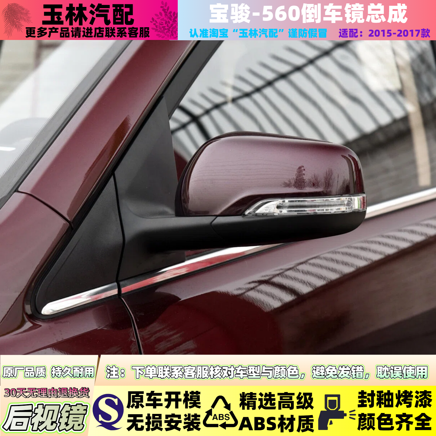 2015-2017款宝骏560后视镜总成
