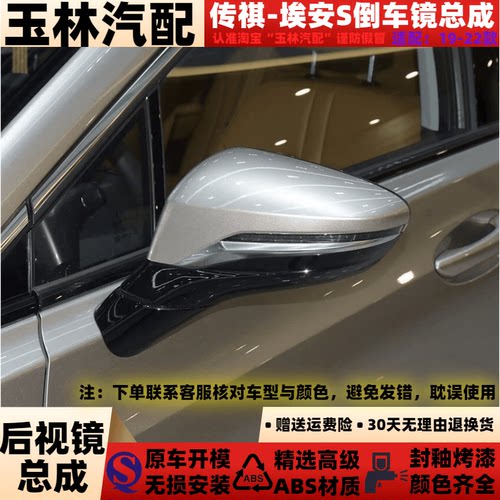 适用于广汽埃安S炫魅后视镜总成AION S Plus倒车镜转向反光镜总成