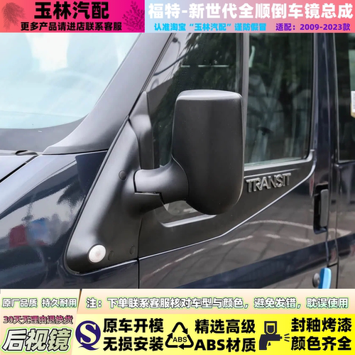 全顺新世代V348后视镜倒车反光镜