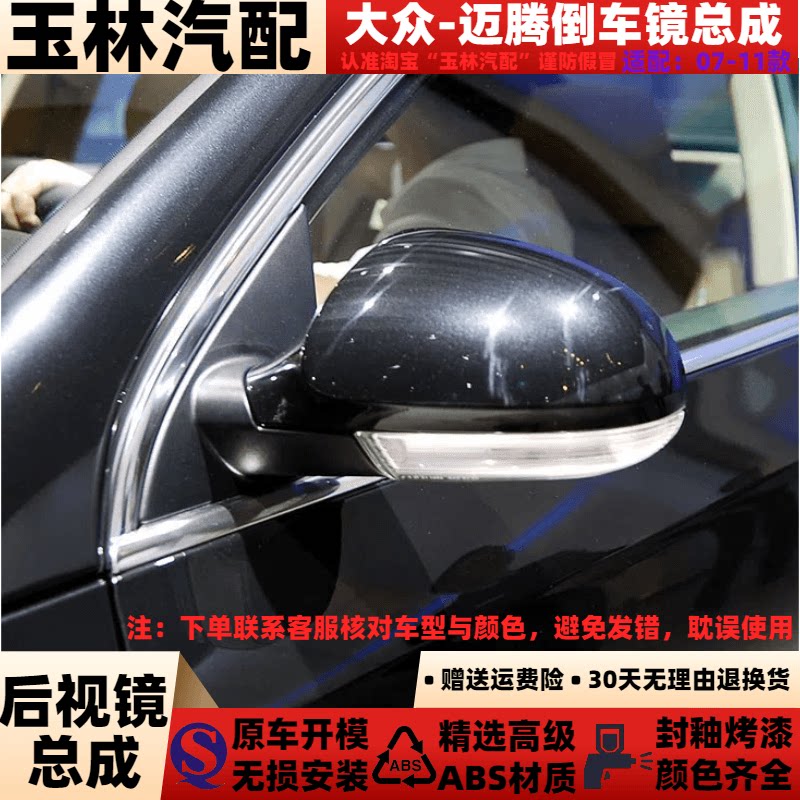 适配老款迈腾后视镜总成07-1倒车镜/后视镜