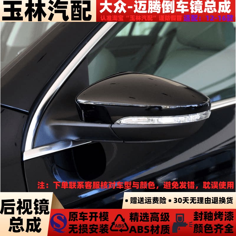 适配于大众迈腾反光镜B7电折叠倒车镜/后视镜