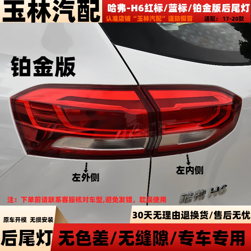 17-20款哈弗换代H6后尾灯总成