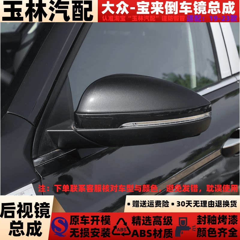 19-23款全新宝来后视镜总成