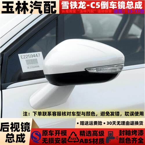 适用13-17款东风雪铁龙C5车外左右后视镜颜色齐全倒车镜总成专用