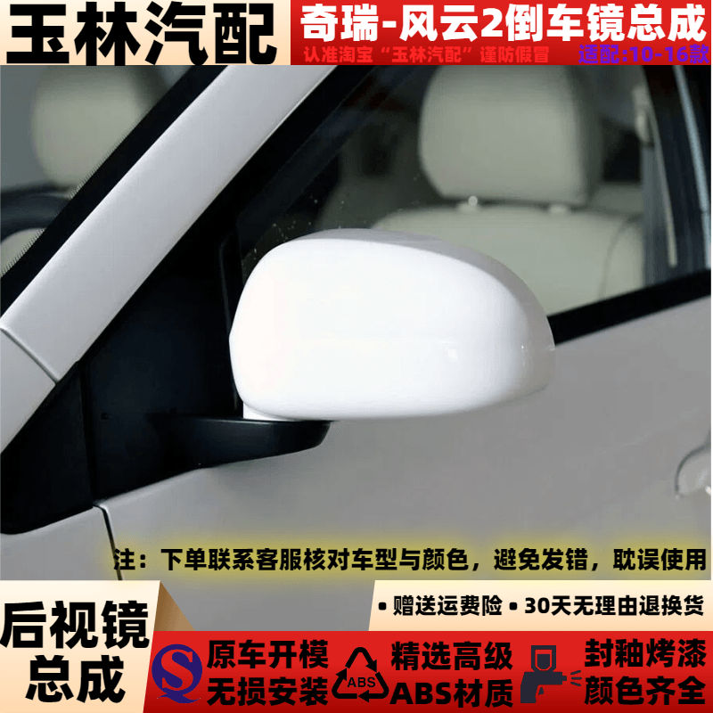 适配于奇瑞风云2倒车镜10 12 14 15 16年款反光镜左右后视镜总成