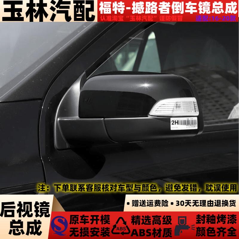 16-20款后视镜反光镜片总成