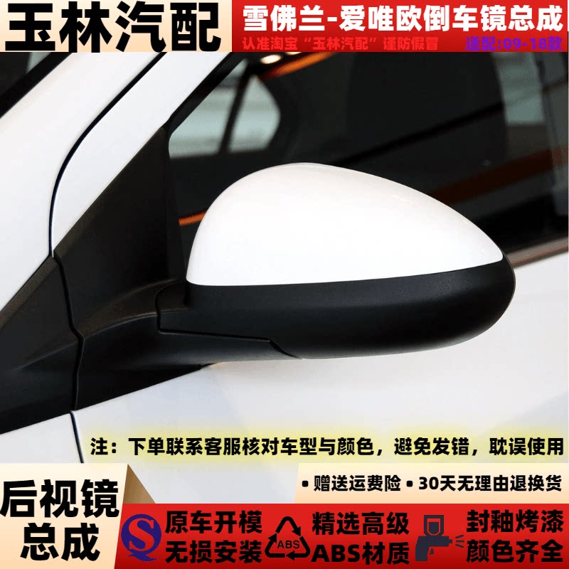 适配于11-14款雪佛兰爱唯欧倒车镜总成左右后视镜反光镜总带漆成