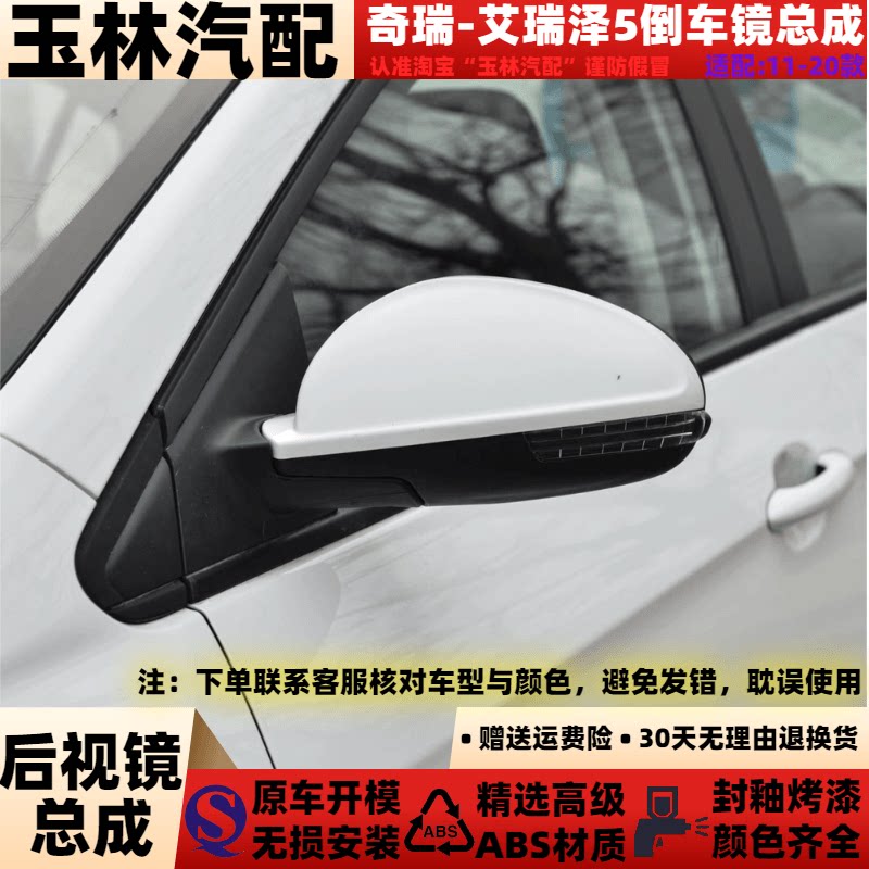16-20款艾瑞泽5倒车镜原装品质
