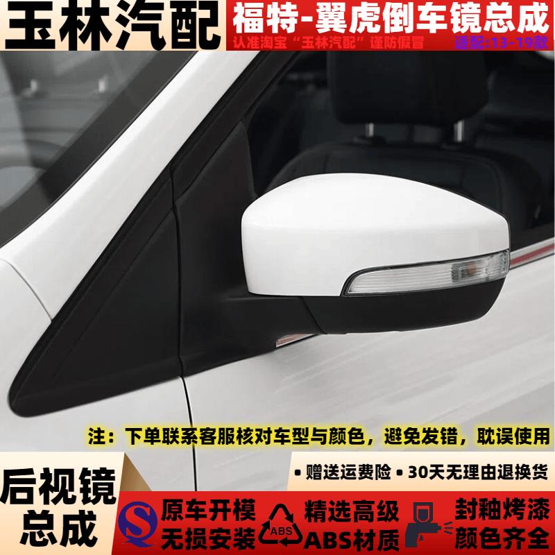倒车镜总成13-19款车外反光镜