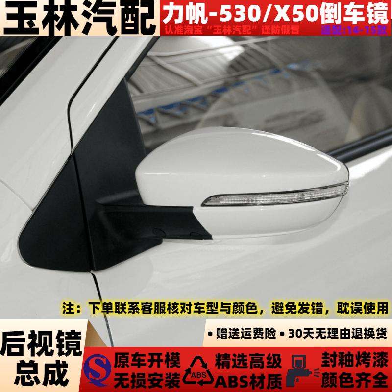 x50530反光镜后视镜总成