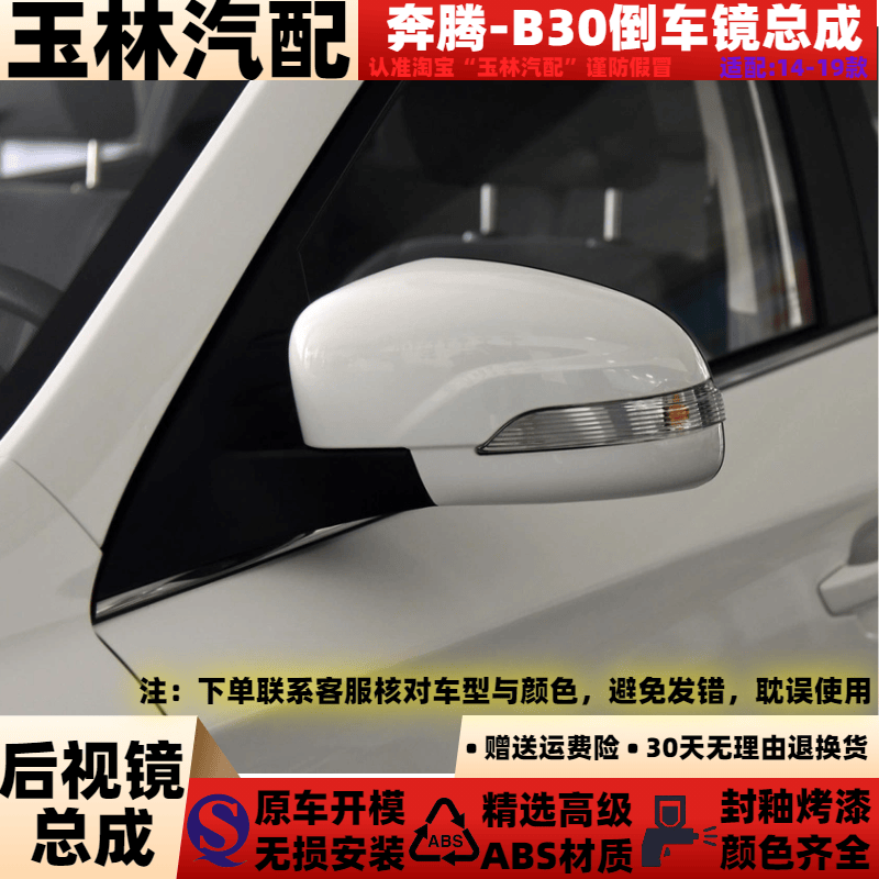 适配于奔腾B30倒车镜总成左右反光镜14-19款B30EV后视镜带漆总成