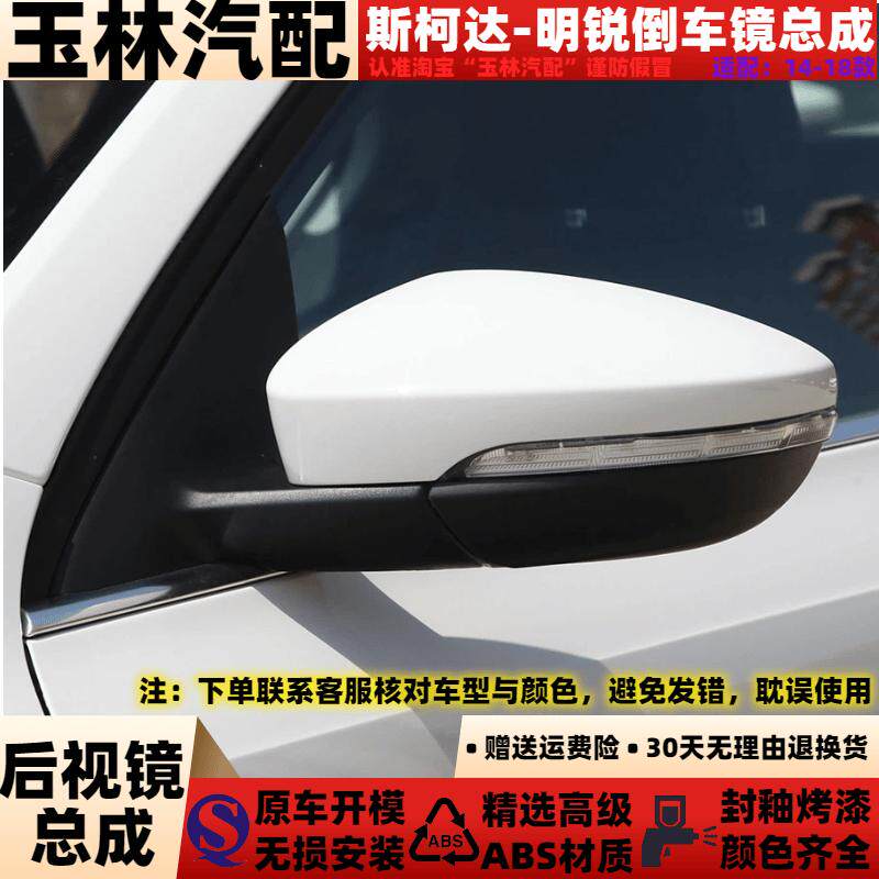 适配15-17款明锐倒车镜总成