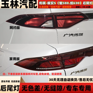 适配广汽传祺新能源埃安S AiON后尾灯总成魅580炫630尾灯罩刹车灯