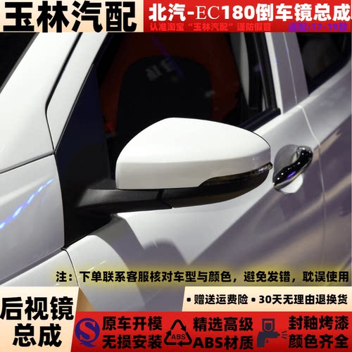 适配于北汽新能源EC180倒车镜总成EC200EC220后视镜EC3反光镜总成