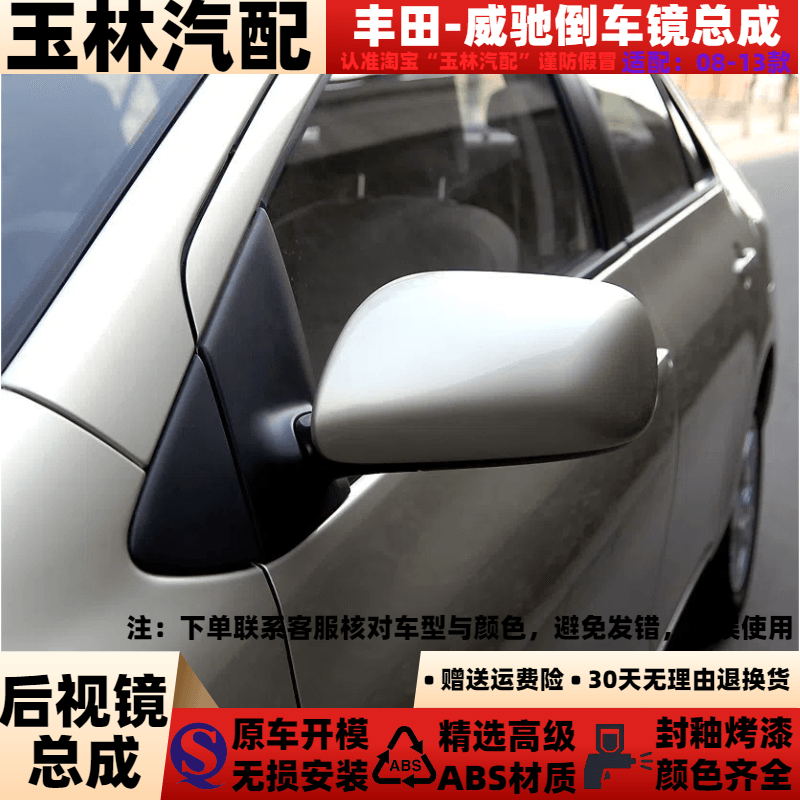 适用于丰田威驰倒车镜总成08-13款后视镜外壳反光镜片转向灯总成