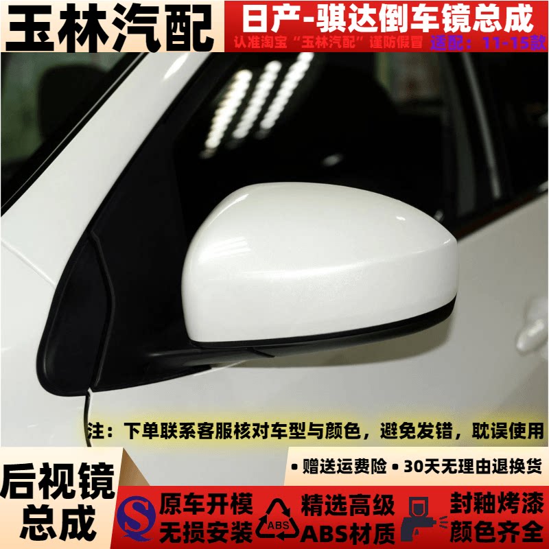 适用于日产骐达后视镜总成11 1213 1415年款左右倒车镜反光镜总成